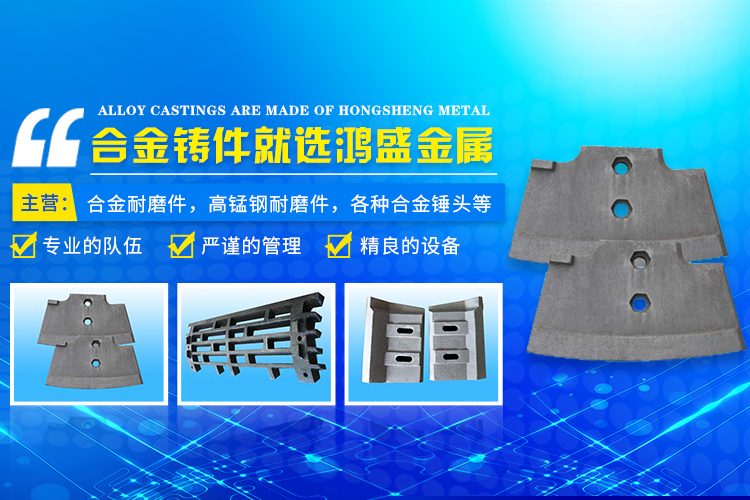 蓝山县鸿盛金属制品有限公司_郴州合金|高锰钢耐磨件|合金锤头|钢结构铸钢节点